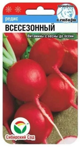 Редис Всесезонный 2г цветной пакет Сибирский сад