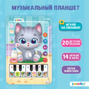 Планшет говорящий Музыкальный. Котенок Zabiaka SL-05318/7044541