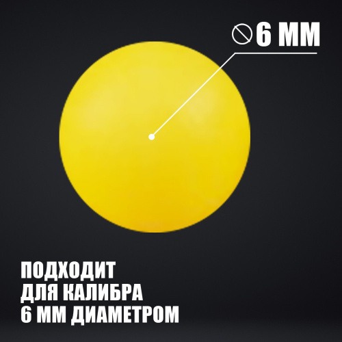 Пульки пластиковые  500шт. желтые, в рожке 2995411