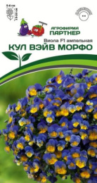 Виола (Анютины глазки) Кул Вэйв Морфо F1 ампельная 5шт. цветной пакет Партнер