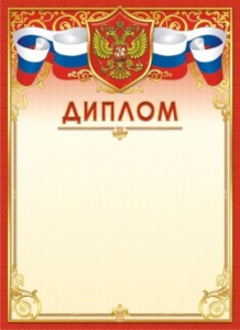 Диплом Герб ОГБ-269