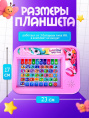 Планшет говорящий Обучающий. Умный планшет Zabiaka SL-04794/5266374
