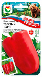 Перец сладкий Толстый Барон 15шт. цветной пакет серия Лучшие из Сибири Сибирский сад