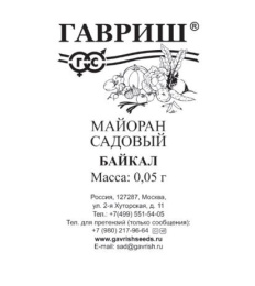 Майоран Байкал 0,05г белый пакет Гавриш