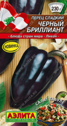 Перец сладкий Черный бриллиант 20шт. цветной пакет Аэлита