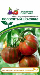Томат Полосатый Шоколад 10шт. цветной пакет Партнер
