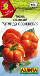 Перец сладкий Ратунда оранжевая 20шт. цветной пакет Аэлита