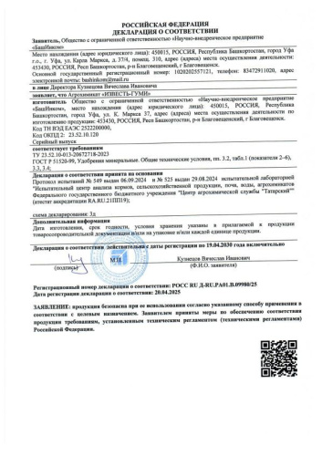 Известь негашеная Гуми 10кг БашИнком