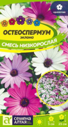 Остеоспермум Смесь низкорослая 0,1г цветной пакет Семена Алтая