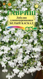 Лобелия Белый каскад ампельная 0,01г цветной пакет Гавриш