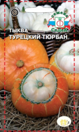 Тыква декоративная Турецкий тюрбан 1г цветной пакет Седек