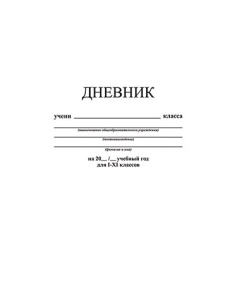 Дневник универсальный твердая обложка Белый С2676-14