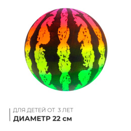 Мяч ПВХ 22см Арбуз, 70г 1891292