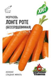 Морковь Лонге Роте бессердцевинная 1,5г цветной пакет серия Хит Гавриш