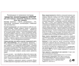 Алатар-двойная мощь  5мл для борьбы с насекомыми вредителями Ваше хозяйство