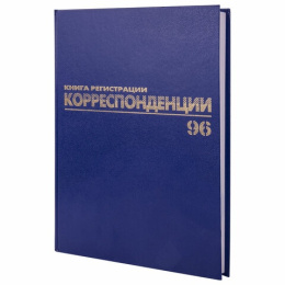 Журнал регистрации корреспонденции А4 96 листов, офсет, бумвинил 2056104