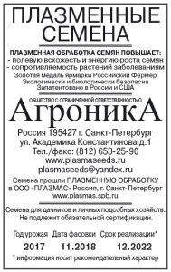 Огурец Конкурент 12шт. белый пакет Плазменные семена