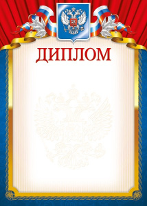 Диплом 25454