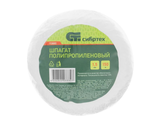 Шпагат полипропиленовый 150м d-1,5мм, белый Сибртех 93880