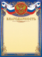 Благодарность Герб ОГ-1451