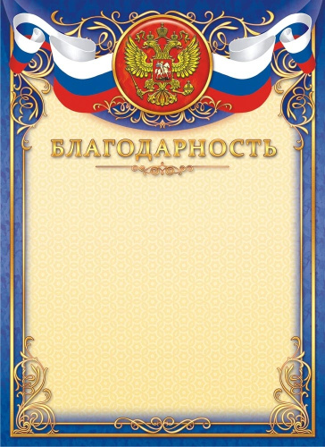 Благодарность Герб ОГ-1451