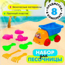 Набор для песочницы пластиковый  8 предметов Грузовичок: машина, грабли 2шт., лопатка 2шт., формочки 3шт., в ассортименте 5470149