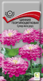 Цинния Супер йога роуз георгиноцветковая 0,4г цветной пакет Поиск