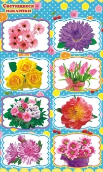 Наклейки светящиеся Цветы (21-СВ) НКС-503