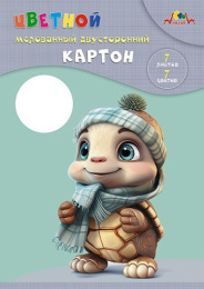 Картон цветной  7 листов  7 цветов А4 двухсторонний, мелованный, Малыш-черепашонок С0260-15