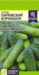 Огурец Парижский корнишон  0,5г цветной пакет Семена Алтая