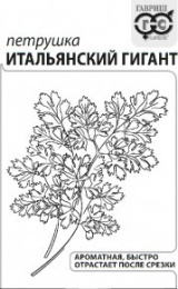 Петрушка листовая Итальянский гигант   2г белый пакет Гавриш