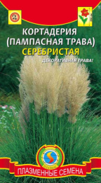 Кортадерия (Пампасная трава) Серебристая 0,01г цветной пакет Плазменные семена