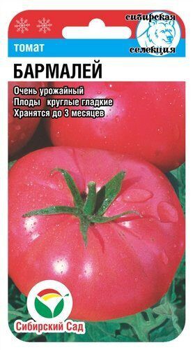 Томат Бармалей 20шт. цветной пакет Сибирский сад