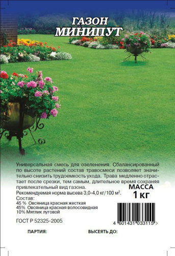 Газон Минипут (медленнорастущий) 1кг Гавриш
