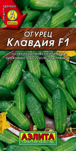 Огурец Клавдия F1 10шт. цветной пакет Аэлита