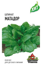 Шпинат Матадор  2г цветной пакет серия Хит Гавриш