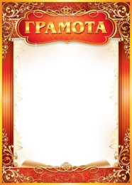 Грамота 24304