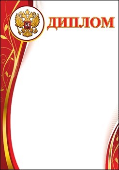 Диплом 7200299