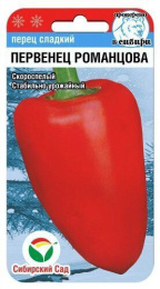 Перец сладкий Первенец Романцова 15шт. цветной пакет Сибирский сад