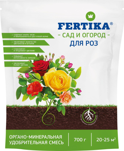 ОМУ для роз 0,7кг* Фертика