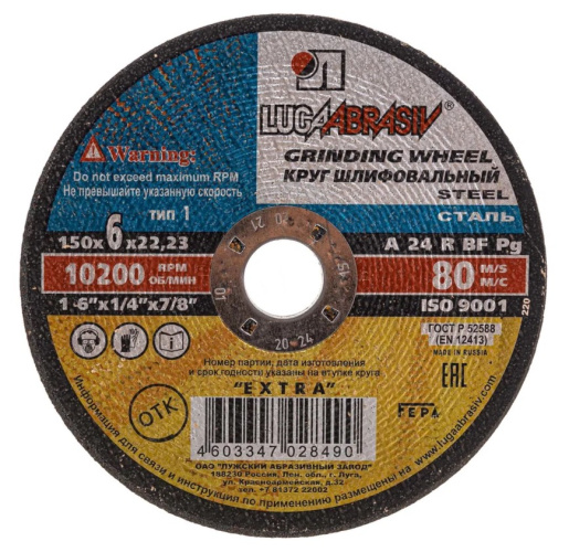 Круг зачистной 150х6х22мм LugaAbrasive 142150622Ш