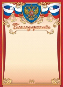 Благодарность Герб ОГ-1454