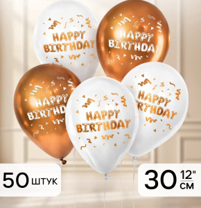 Шар 30см Happy Brithday 9613213
