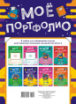 Портфолио ПФ-025