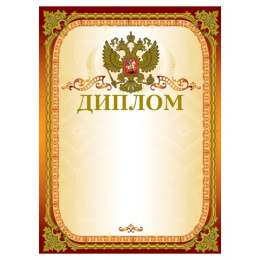 Диплом Brauberg картон мелованный, конгрев, золотой 123059