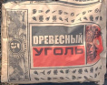 Уголь древесный  5кг