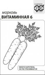Морковь Витаминная 6   2г белый пакет Гавриш