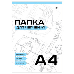 Папка для черчения А4 10 листов BG, без рамки ПЧ10А4_58482