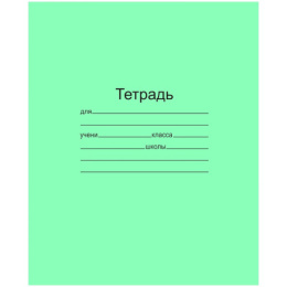 Тетрадь  12 листов крупная клетка Т 5012 Т2 ЗЕЛ 6Г