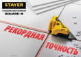 Угольник лазерный для кафеля Square-8, 8м Stayer 34928